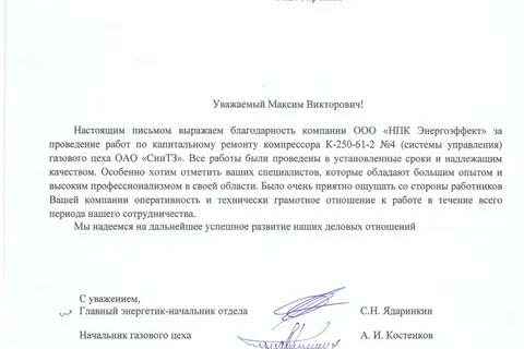 Отзыв: Синарский трубный завод
