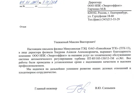Отзыв: Минусинская ТЭЦ