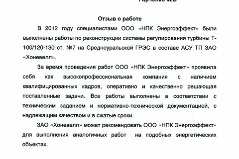 Отзыв: Среднеуральская ГРЭС