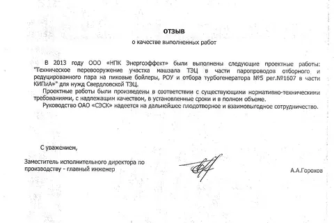 Отзыв: Свердловская ТЭЦ